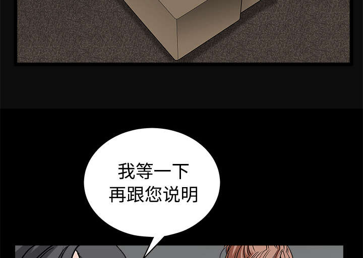 沉睡的疯狗漫画,第56章：告知会长4图
