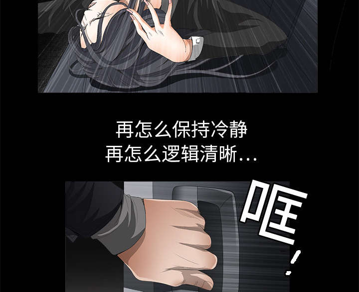 沉睡的疯狗漫画,第7章：车库偶遇5图