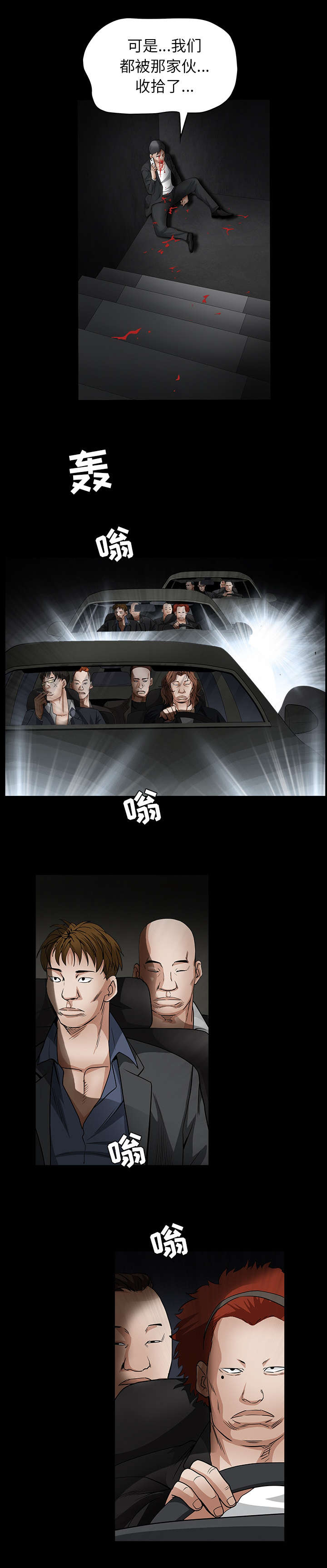 沉睡的疯狗漫画,第132章：堵路4图