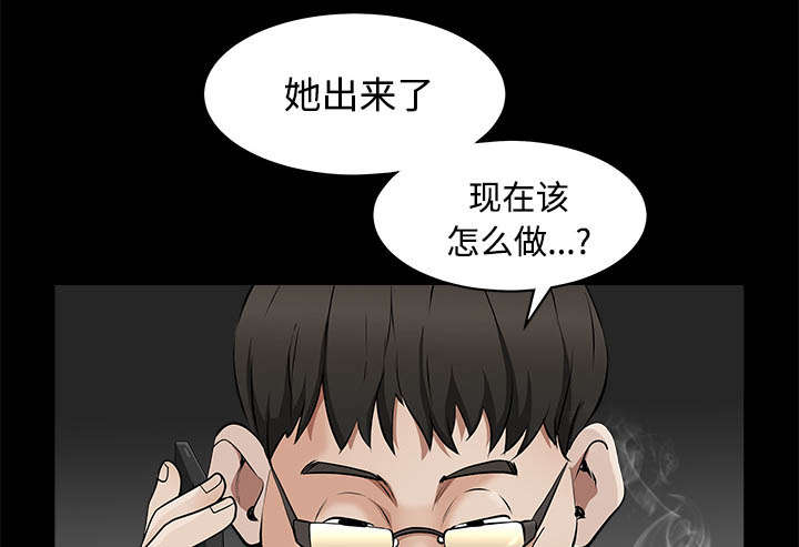 沉睡的疯狗漫画,第94章：监视1图