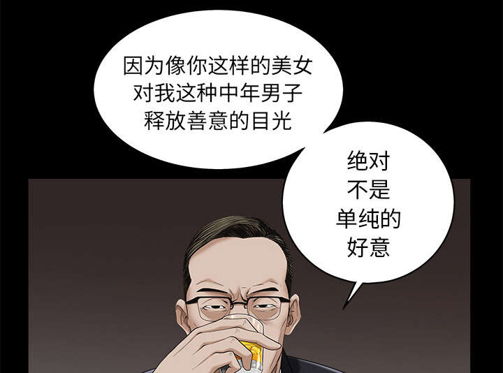 沉睡的疯狗漫画,第113章：上钩5图