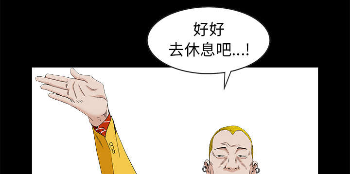沉睡的疯狗漫画,第106章：朋友3图