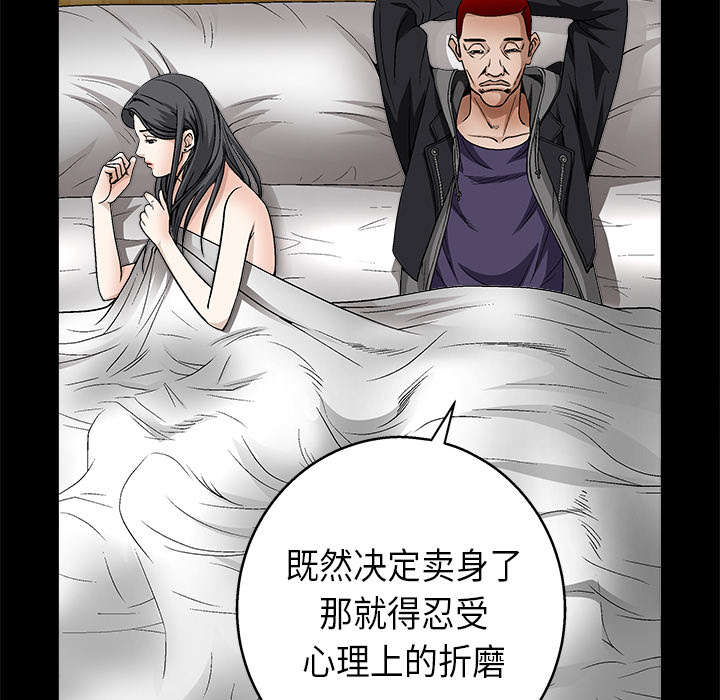沉睡的疯狗漫画,第23章：错觉3图