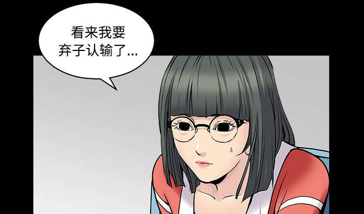 沉睡的疯狗漫画,第94章：监视2图