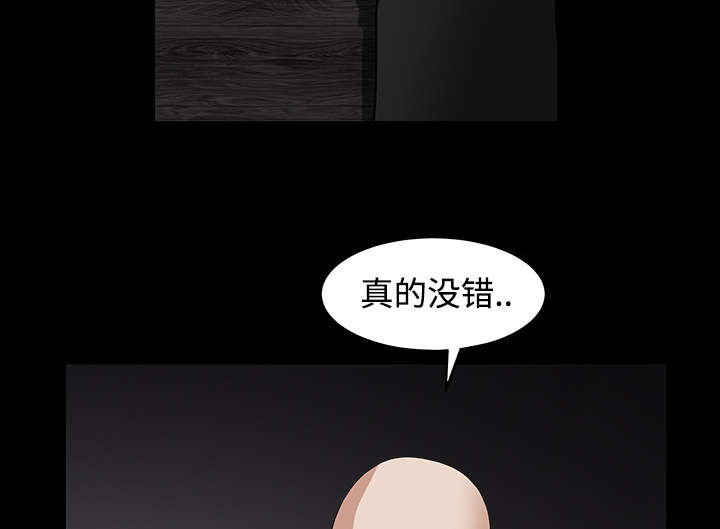 沉睡的疯狗漫画,第67章：赌上自己的命运3图