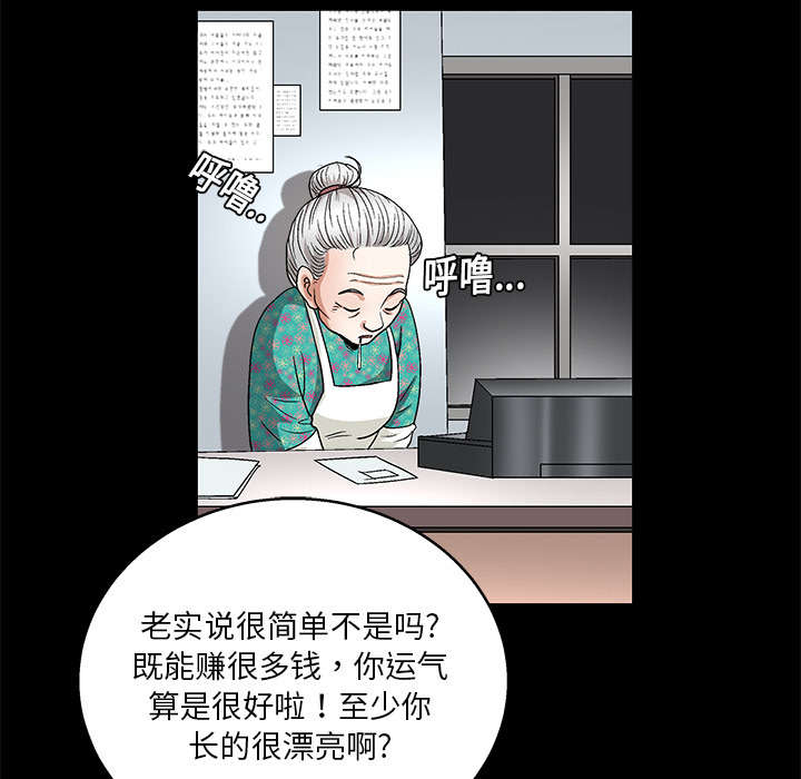 沉睡的疯狗漫画,第43章：简单的生活3图