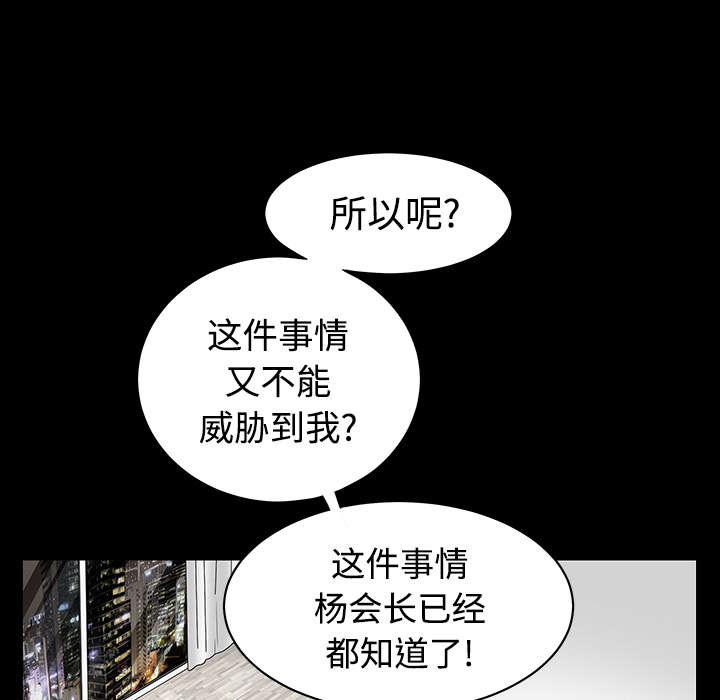 沉睡的疯狗漫画,第72章：打电话1图