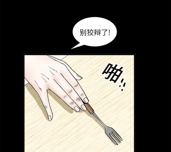 沉睡的疯狗漫画,第33章：言而有信5图