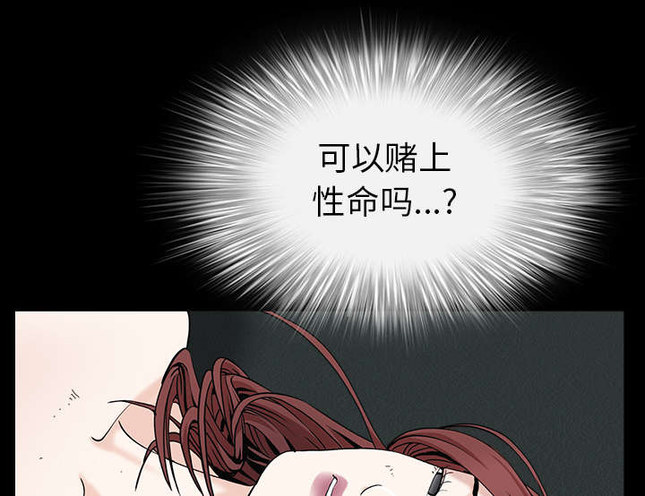 沉睡的疯狗漫画,第117章：轮到你了3图