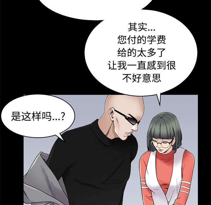 沉睡的疯狗漫画,第94章：监视5图