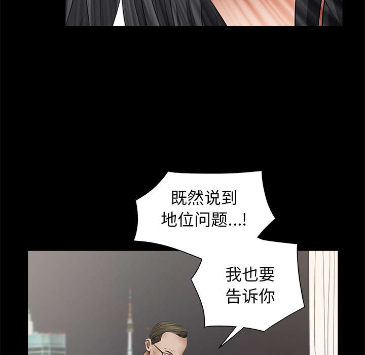 沉睡的疯狗漫画,第83章：唯一的男人2图