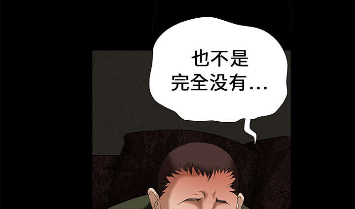 沉睡的疯狗漫画,第4章：出乎意料3图