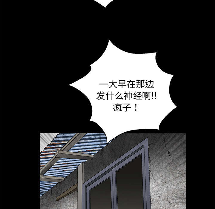 沉睡的疯狗漫画,第37章：弱点3图
