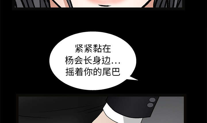 沉睡的疯狗漫画,第41章：活的卑微2图