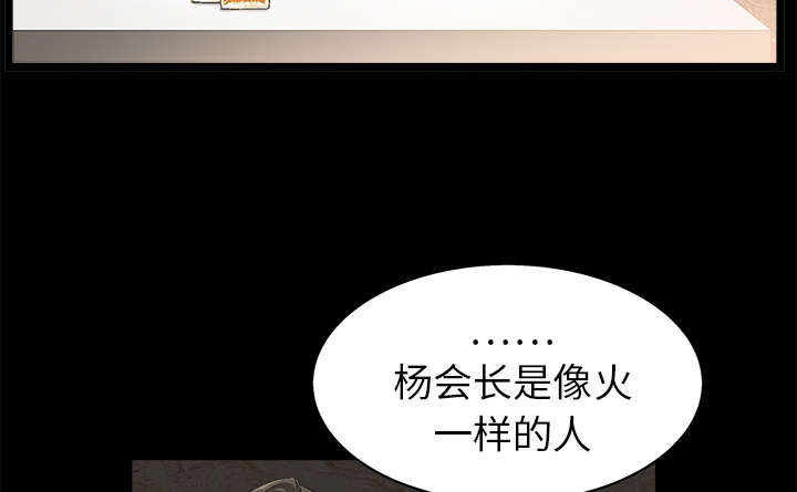 沉睡的疯狗漫画,第92章：像火一样的人4图