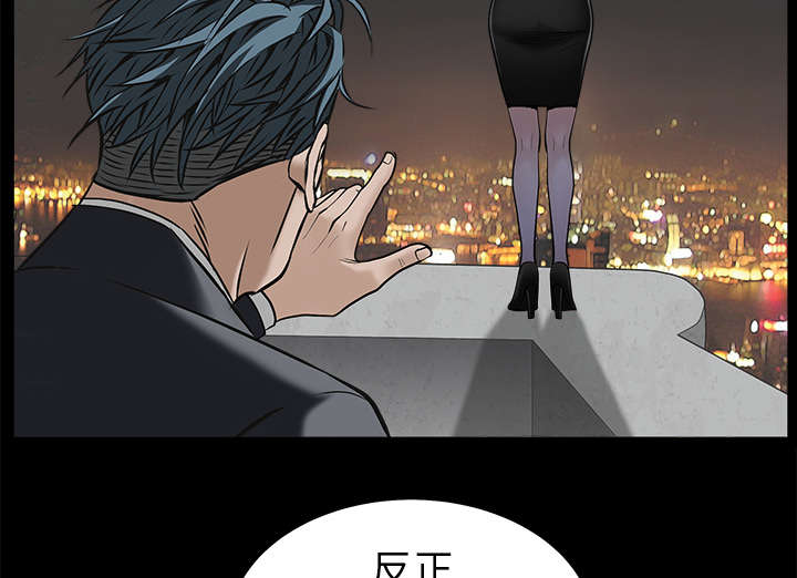 沉睡的疯狗漫画,第100章：站在我这边3图