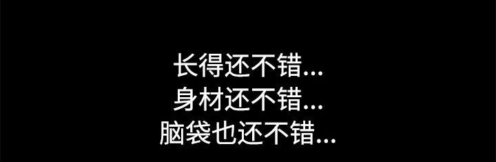 沉睡的疯狗漫画,第78章：高级收藏品1图