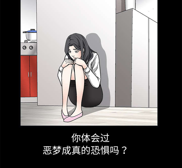 沉睡的疯狗漫画,第12章：噩梦成真2图