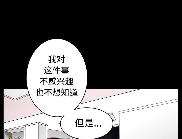 沉睡的疯狗漫画,第70章：组长的要求5图