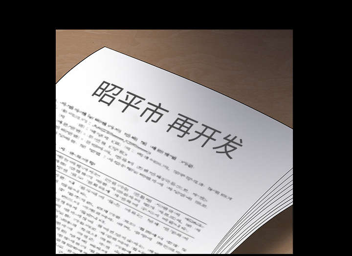沉睡的疯狗漫画,第101章：命运的交易5图