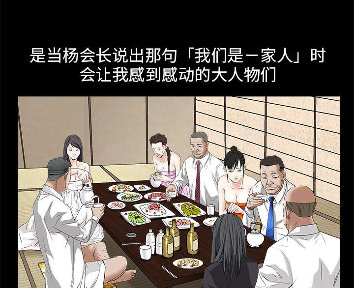 沉睡的疯狗漫画,第27章：第一次陪同3图