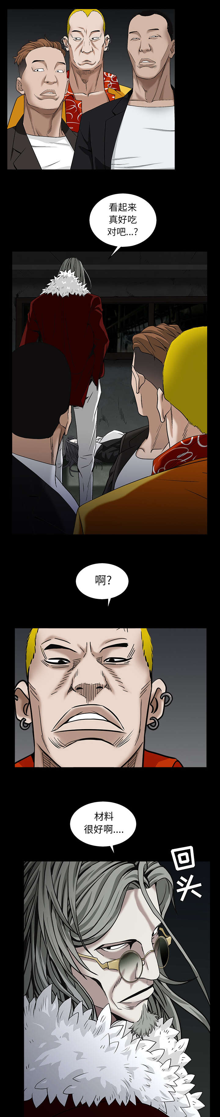 沉睡的疯狗漫画,第123章：礼物1图