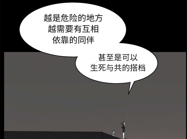 沉睡的疯狗漫画,第100章：站在我这边2图