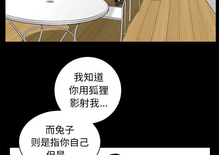 沉睡的疯狗漫画,第111章：同归于尽2图