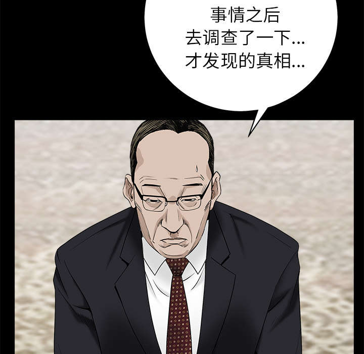 沉睡的疯狗漫画,第118章：震惊5图
