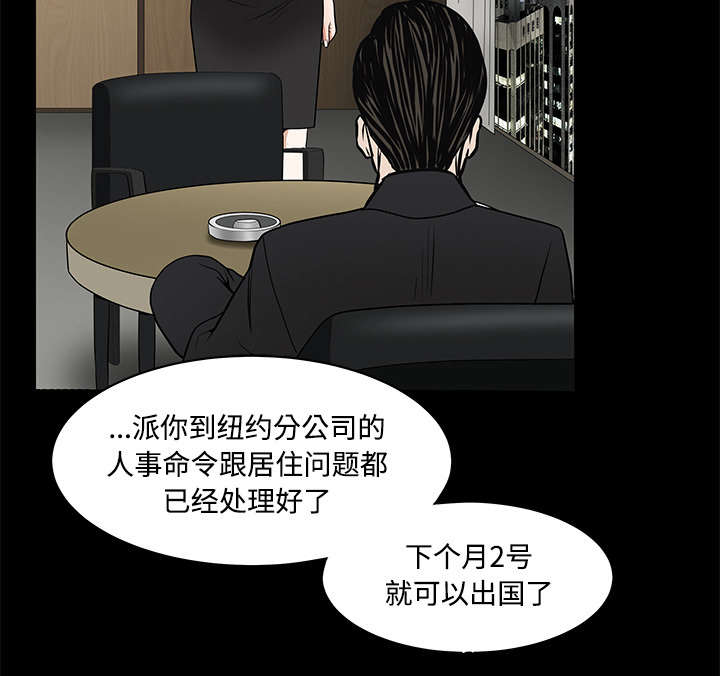 沉睡的疯狗漫画,第45章：要做的事2图
