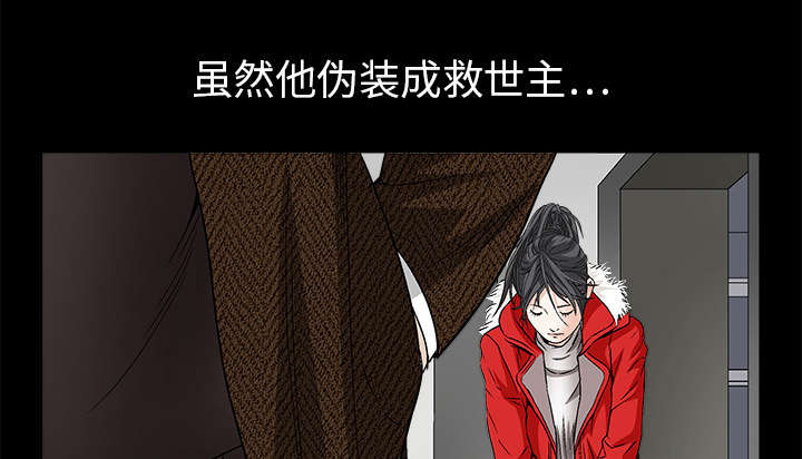 沉睡的疯狗漫画,第37章：弱点5图