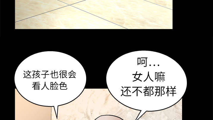 沉睡的疯狗漫画,第19章：点烟5图