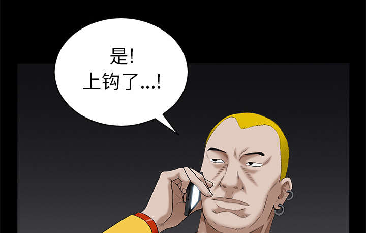沉睡的疯狗漫画,第113章：上钩2图