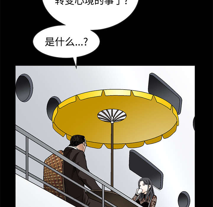 沉睡的疯狗漫画,第75章：转变心境的事2图