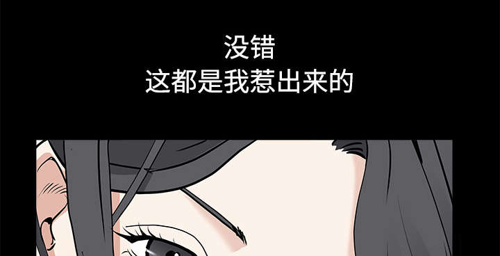 沉睡的疯狗漫画,第111章：同归于尽2图