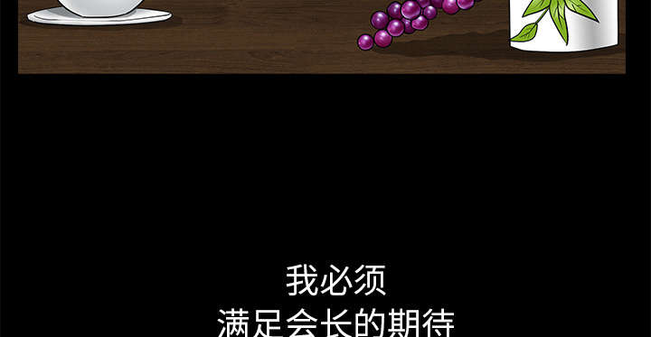 沉睡的疯狗漫画,第85章：业务聚会4图