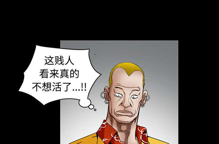沉睡的疯狗漫画,第73章：无聊的事1图