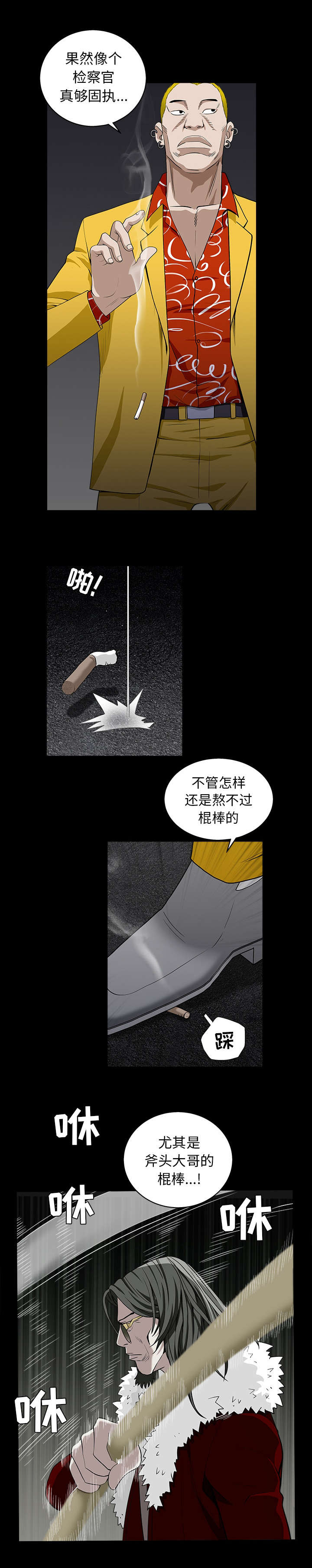 沉睡的疯狗漫画,第127章：守护什么4图