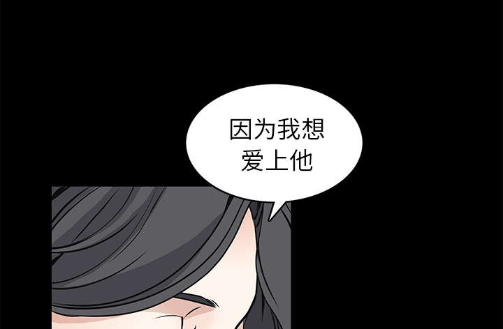 沉睡的疯狗漫画,第82章：爱1图