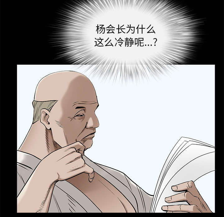 沉睡的疯狗漫画,第102章：炸弹1图