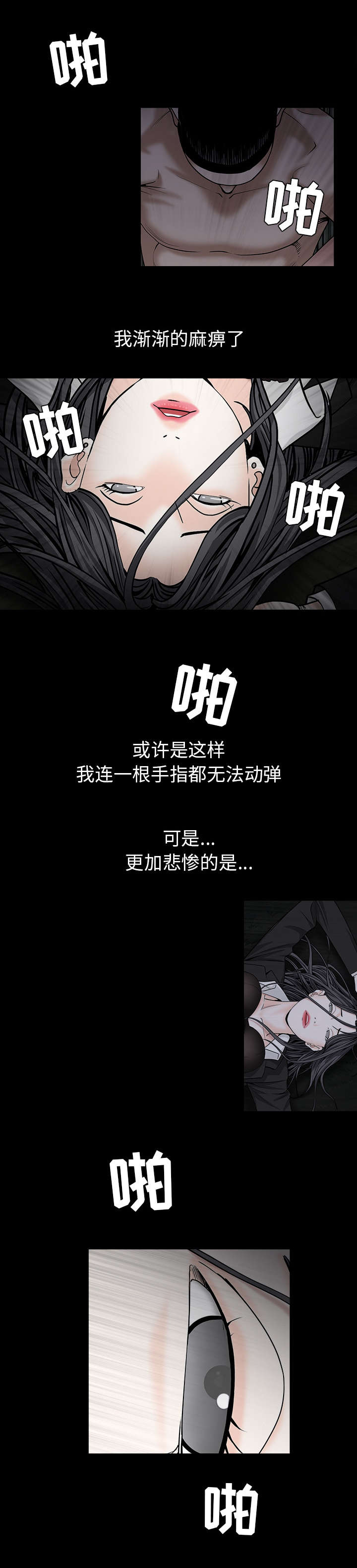 沉睡的疯狗漫画,第121章：不错的决定3图