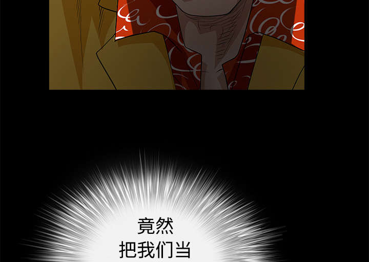 沉睡的疯狗漫画,第50章：闹事的疯子5图
