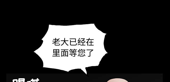 沉睡的疯狗漫画,第47章：杨会长3图