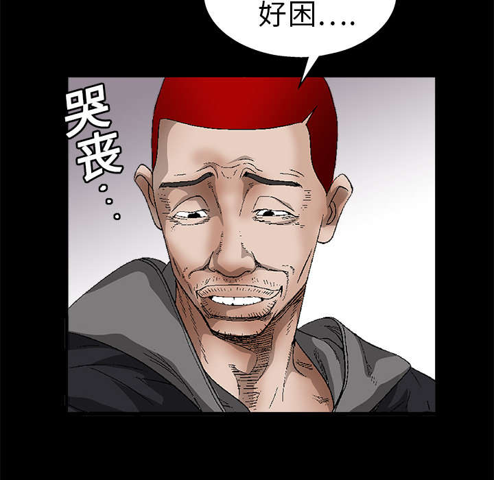 沉睡的疯狗漫画,第23章：错觉1图