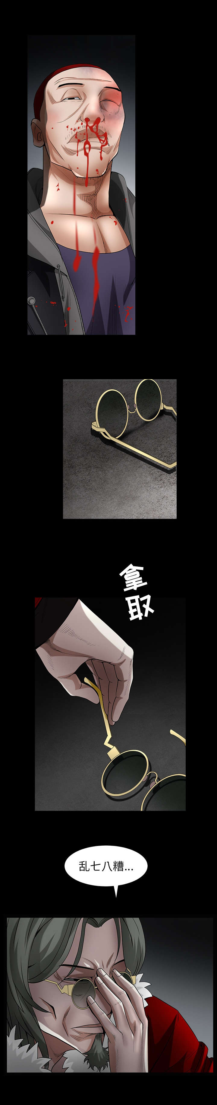 沉睡的疯狗漫画,第134章：你这小狗2图