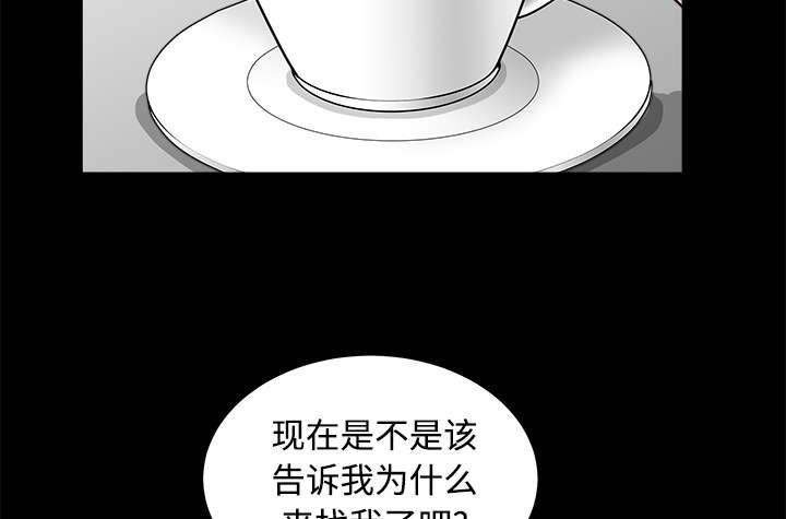 沉睡的疯狗漫画,第70章：组长的要求2图