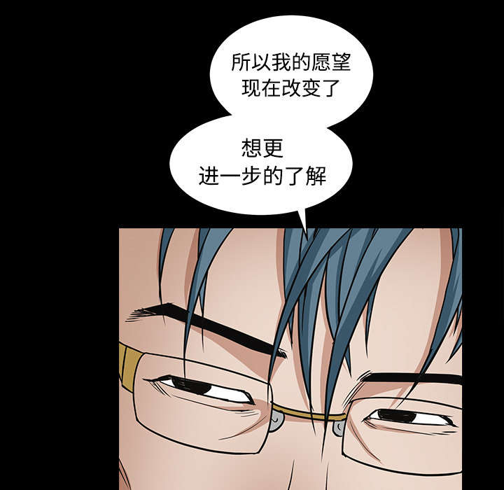 沉睡的疯狗漫画,第70章：组长的要求4图