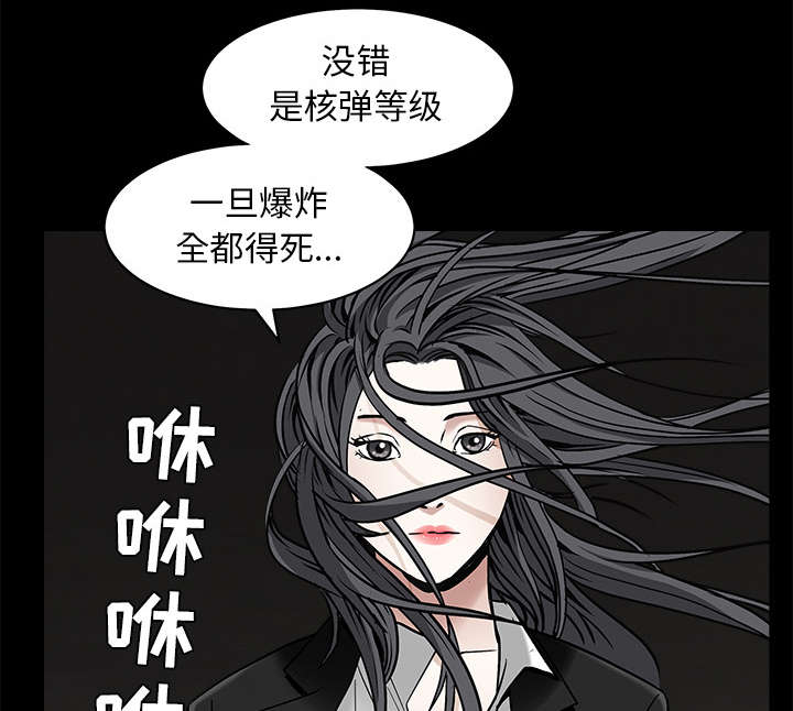 沉睡的疯狗漫画,第102章：炸弹2图