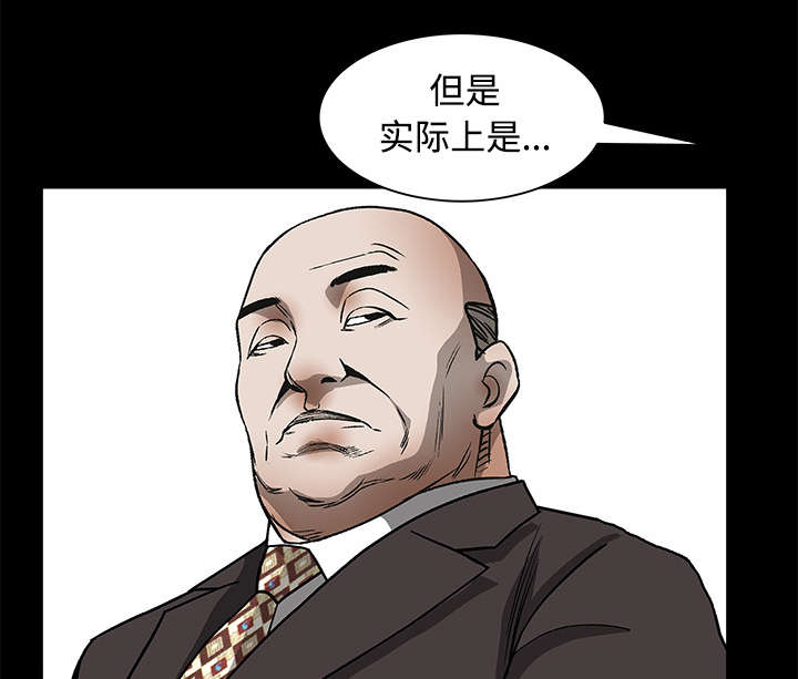 沉睡的疯狗漫画,第47章：杨会长2图