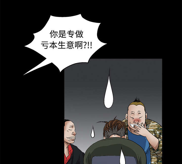 沉睡的疯狗漫画,第26章：还钱2图